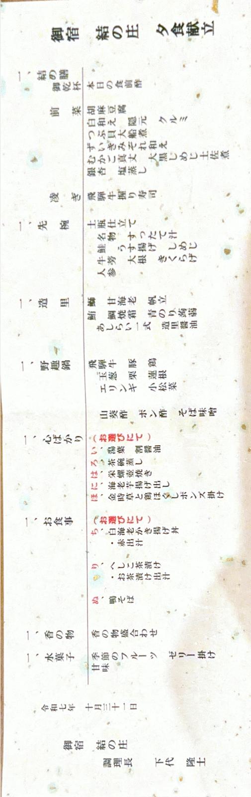 Das war unsere Speisefolge, Zwei Flaschen Sake machte die erträglich
